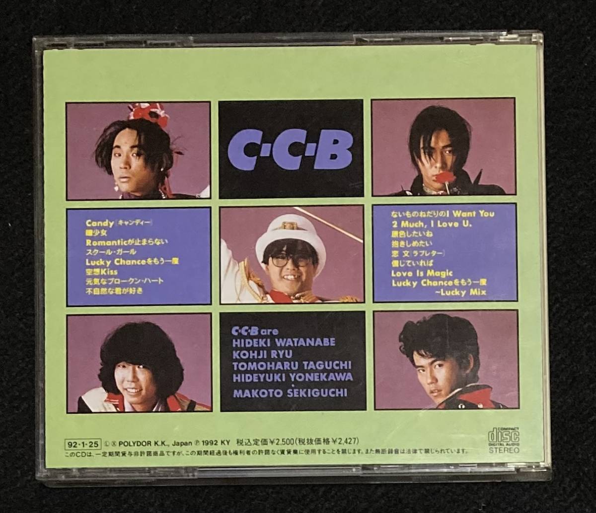 送料無料 C-C-B ベストアルバム SUPER BEST 渡辺英樹 笠浩二 田口智治