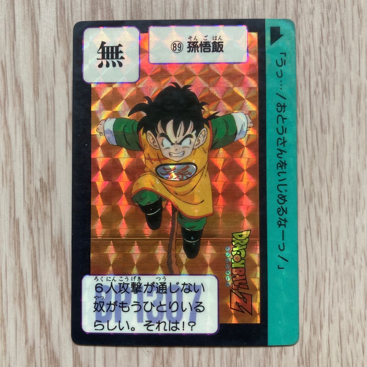 DX CARD】ドラゴンボール カードダス ガッシュ タード DX CARD