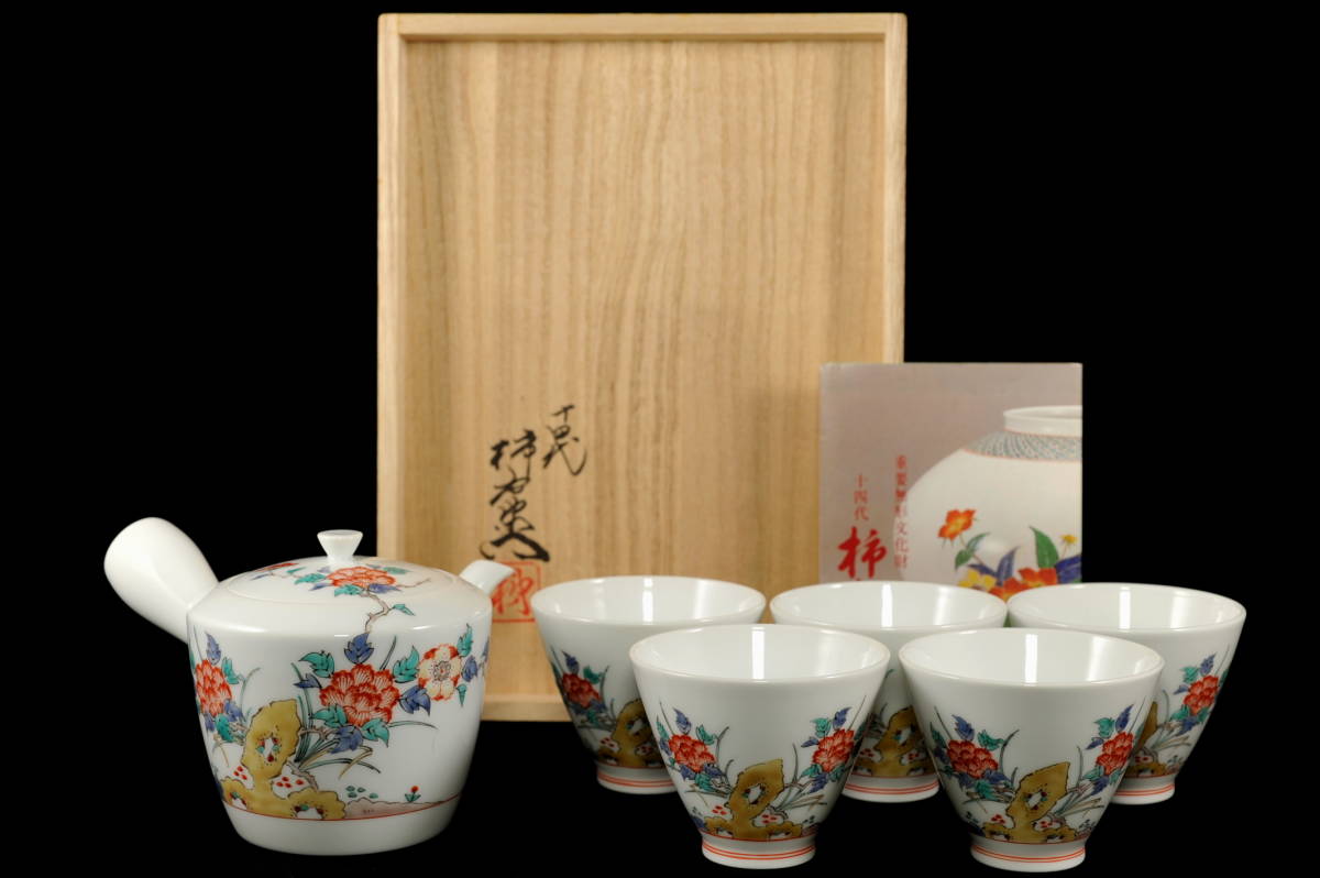 酒井田 柿右衛門 染錦 柿文 茶器 急須＆湯呑5客セット 酒井田 柿右衛門