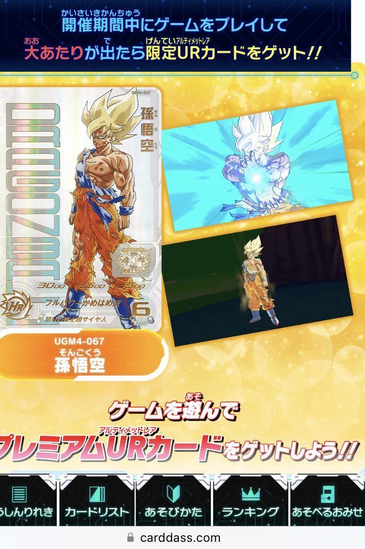 希少 匿名即日発送 SDBH UGM4-067 孫悟空 プレミアムUR 12th