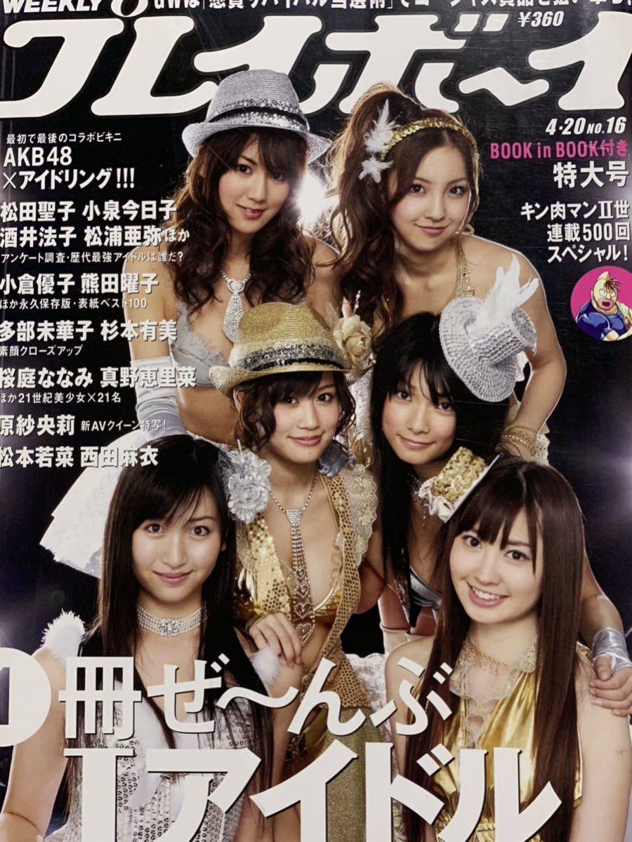 Yahoo!オークション - AKB48 アイドリング 松本若菜 週刊プレイボーイ