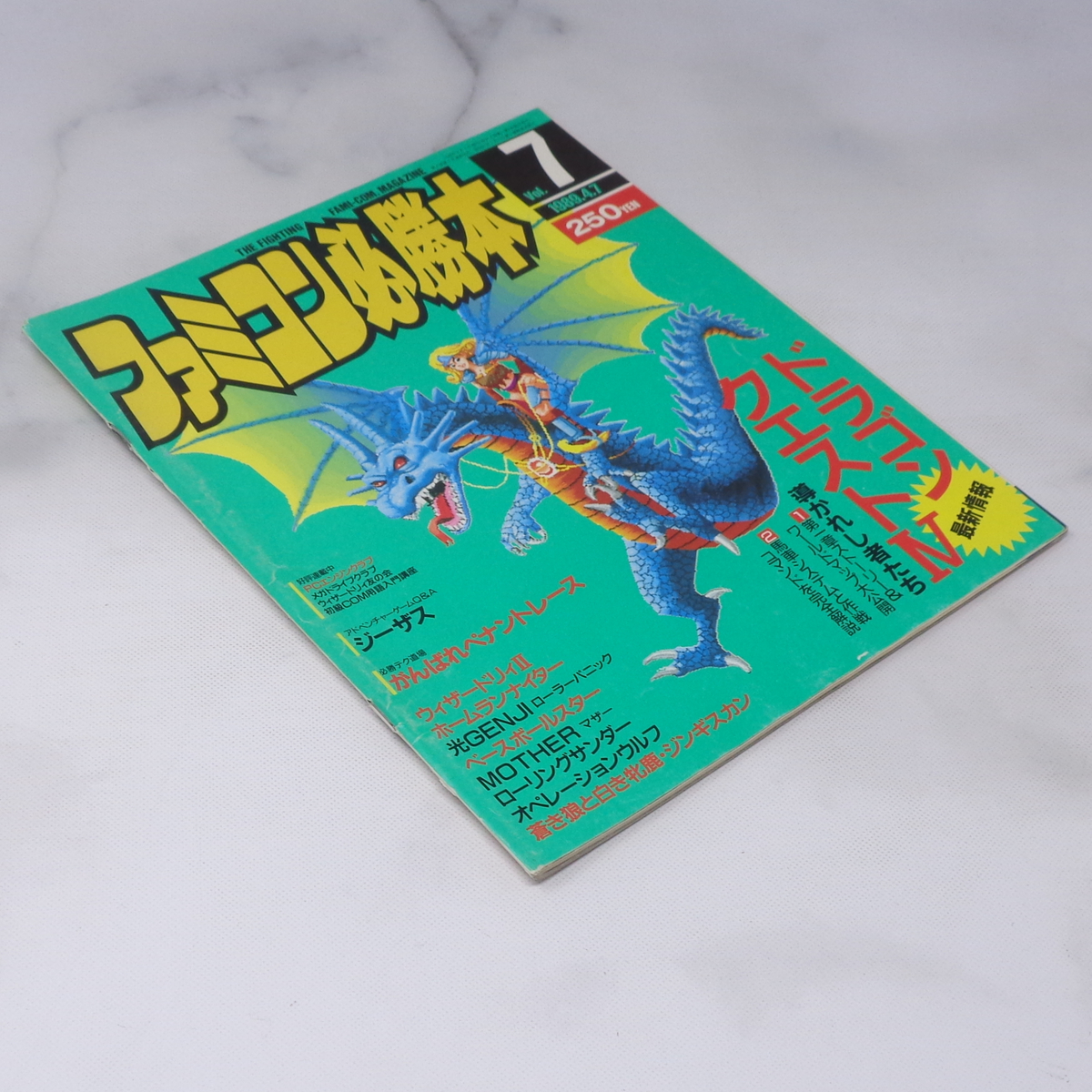 ファミコン必勝本 1989年4月7日号 Vol 7【書き込みあり】/MOTHER