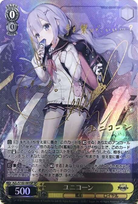ヴァイスシュヴァルツ アズールレーン ユニコーン PSA10 SP サイン