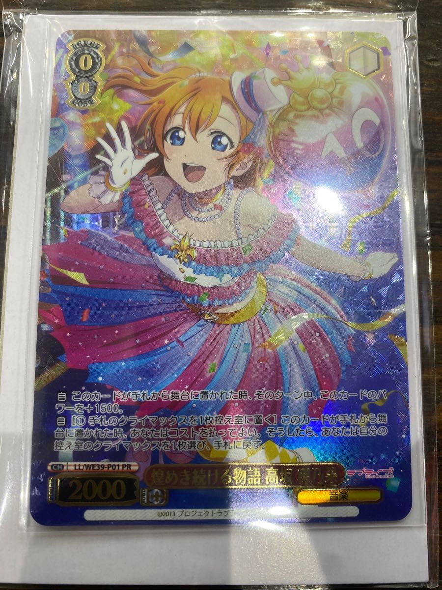 ヴァイスシュヴァルツ 煌めき続ける物語 高坂穂乃果 PR BGS10 ヴァイス