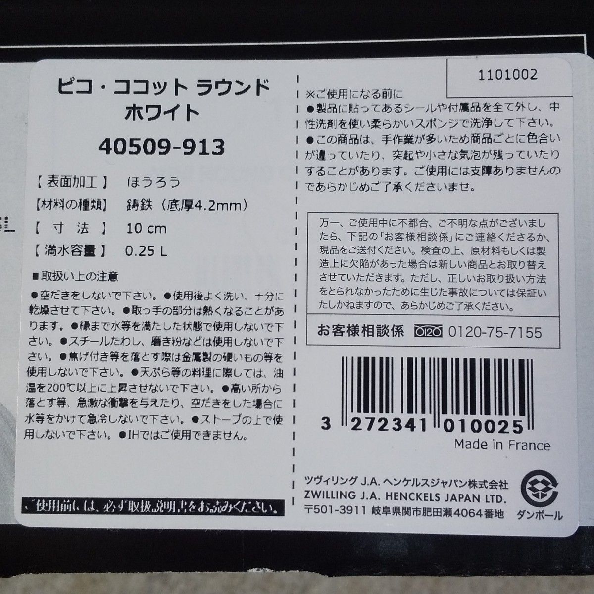 ストウブ(staub)／ピコ ココット ラウンド【10cm】ピュアホワイト 新品