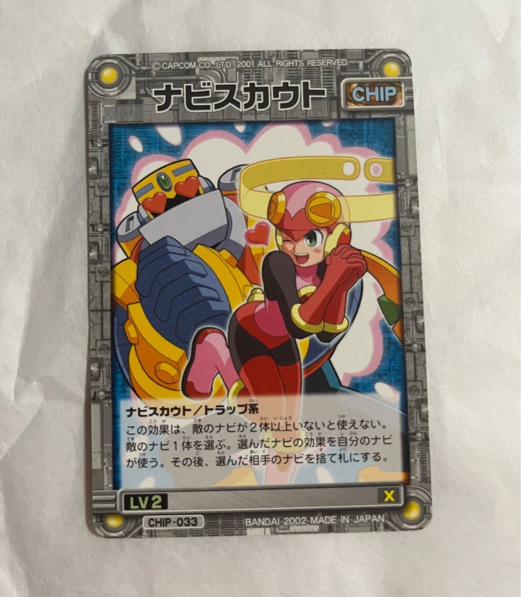 ロックマンエグゼ カード 5枚セット｜Yahoo!フリマ（旧PayPayフリマ）