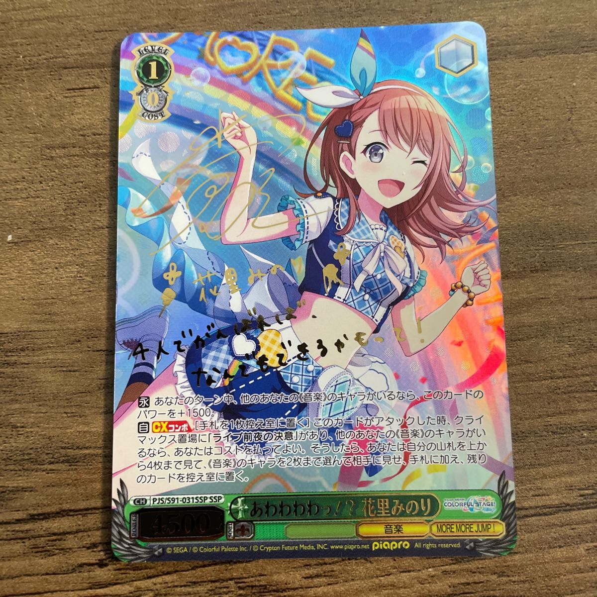 ヴァイスシュヴァルツ プロセカ あわわわわっ 花里みのり SSP｜Yahoo