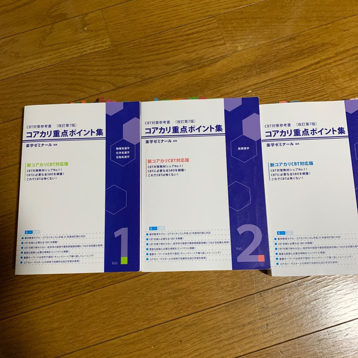 薬学 4年 CBT試験対策 start book 問題集 全3巻 コアリカ重点ポイント