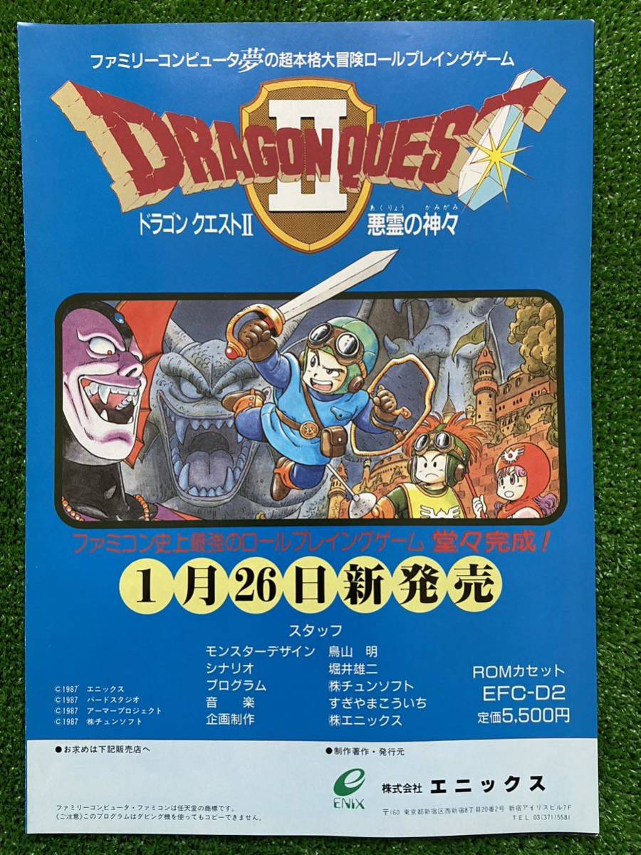 当時物】激レア ドラクエ1 and 2 ファミコン 鳥山明 フライヤー