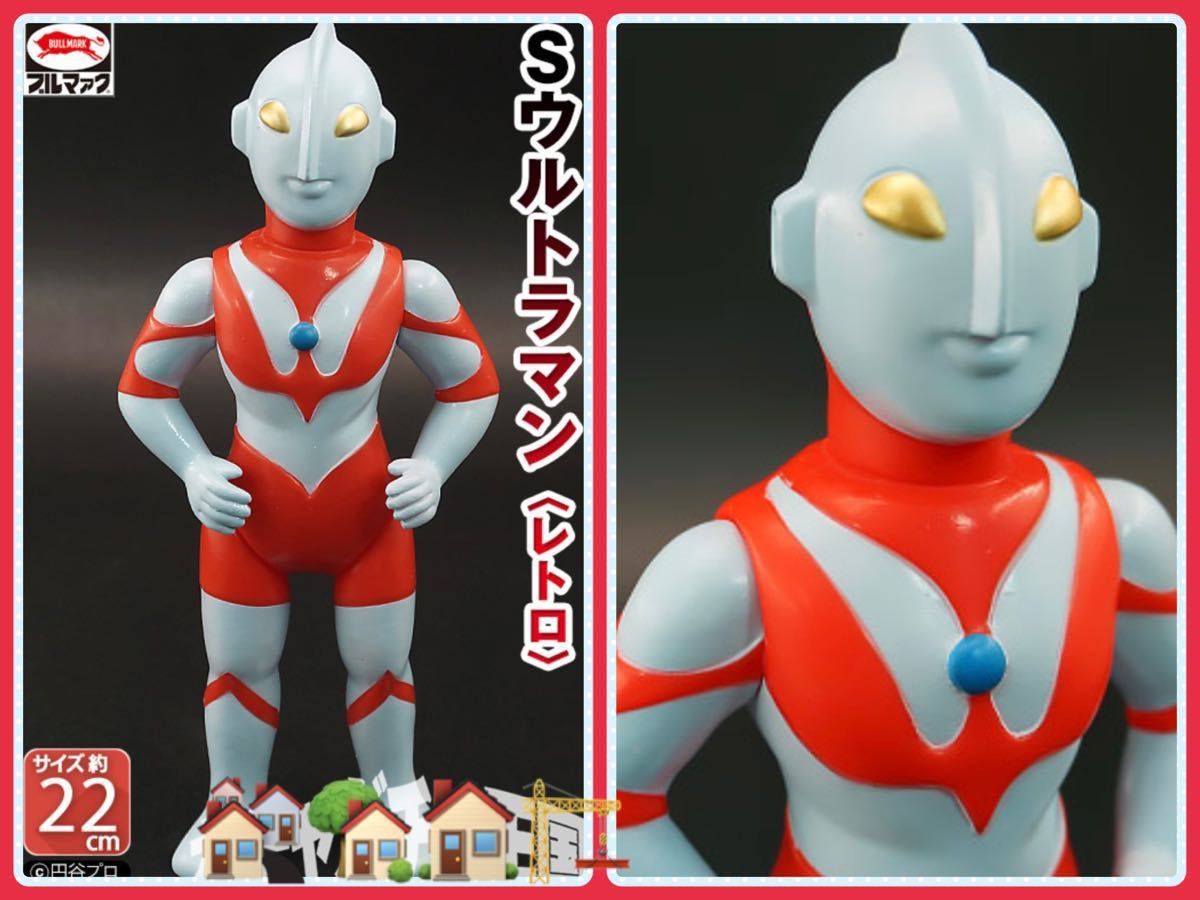 ブルマァクの怪獣シリーズ Sウルトラマン レトロ 初代ウルトラマンに