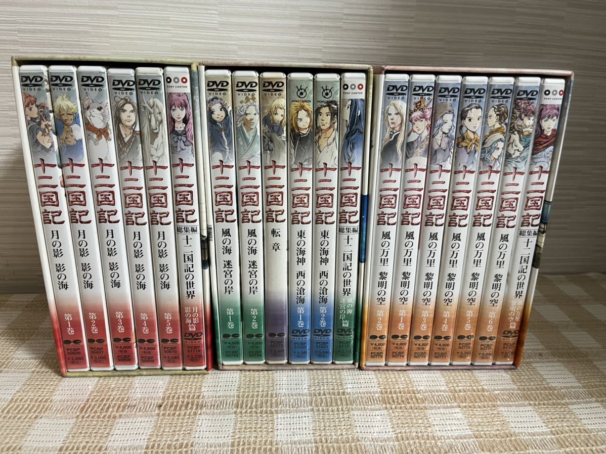 十二国記 19巻セットDVD ガイドブック付 十二国記【DVD】全19巻セット