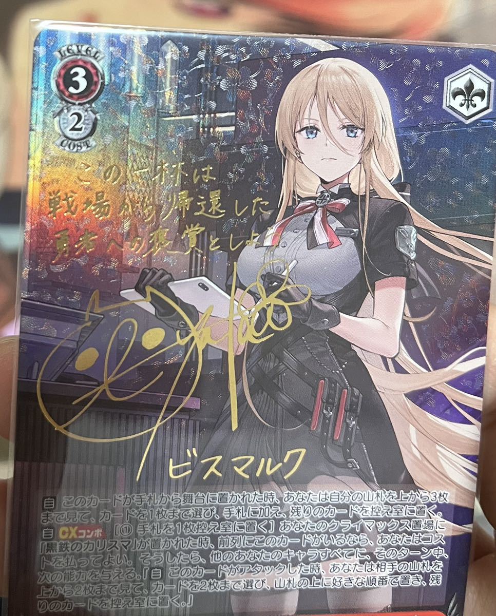 ヴァイスシュバルツアズールレーンビスマルクSP サイン