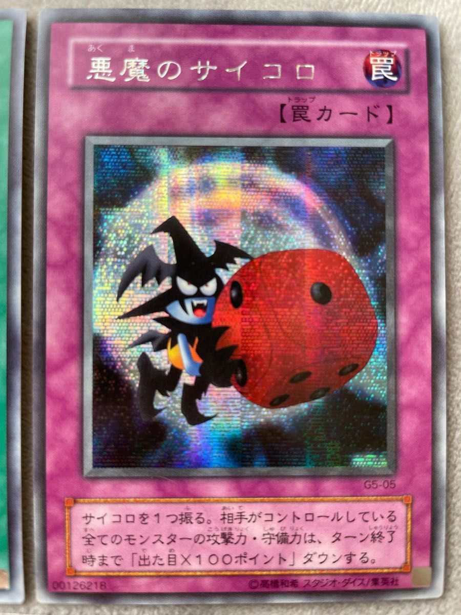 遊戯王 天使のサイコロ 悪魔のサイコロ｜Yahoo!フリマ（旧PayPayフリマ）