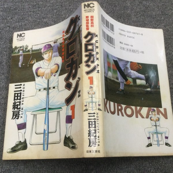 即決・送料無料 難あり 桐野高校野球部監督 クロカン 全27巻セット