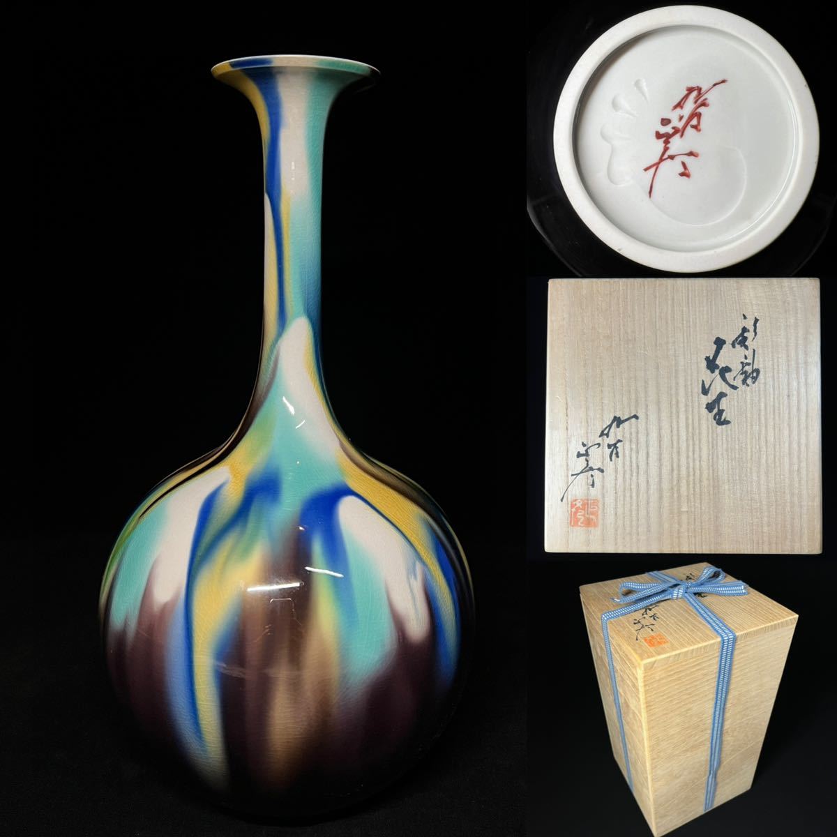 Yahoo!オークション - 人間国宝 三代徳田八十吉 徳田正彦 『彩釉 花生