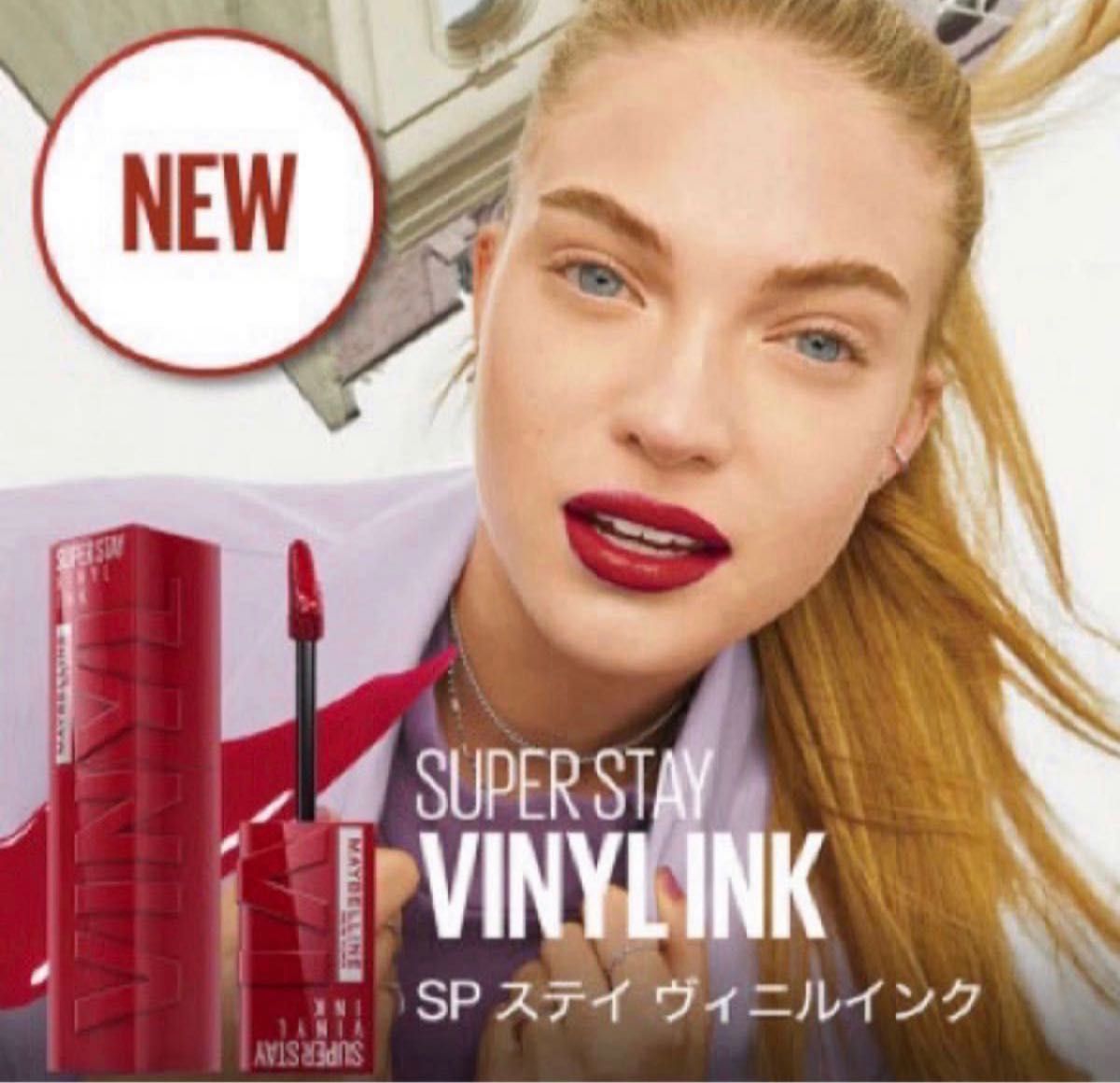 メイベリン カイリー ペリペラまとめ売り 2025年最新ペリペラ