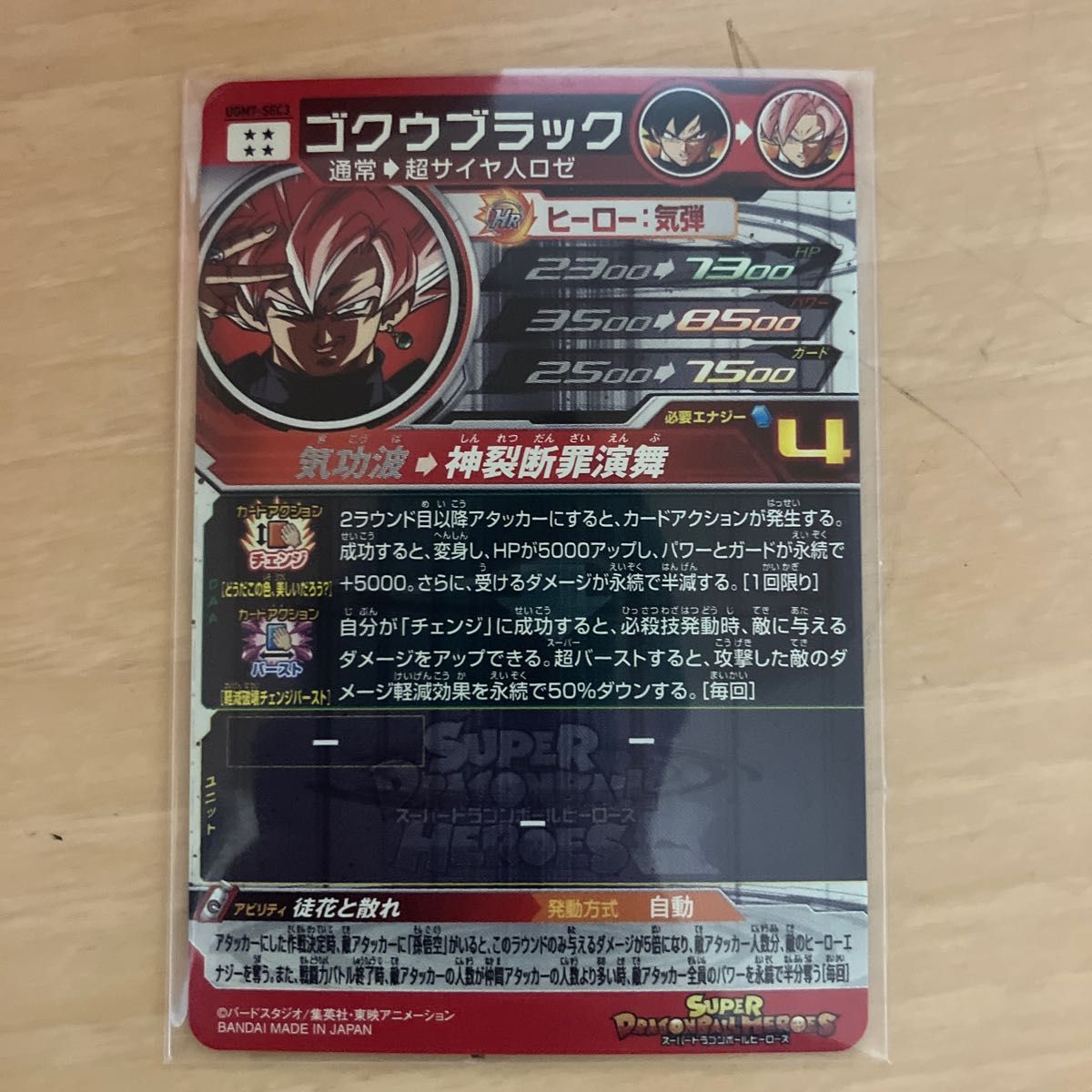 sdbh ugm7-sec3 ゴクウブラック 自動表記 UGM7-SEC3 ゴクウブラック