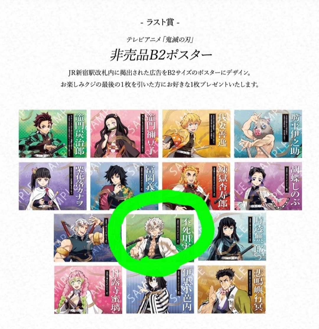 鬼滅の刃 ufotable DINING おたのしみくじ ラスト賞 B2ポスター 風柱