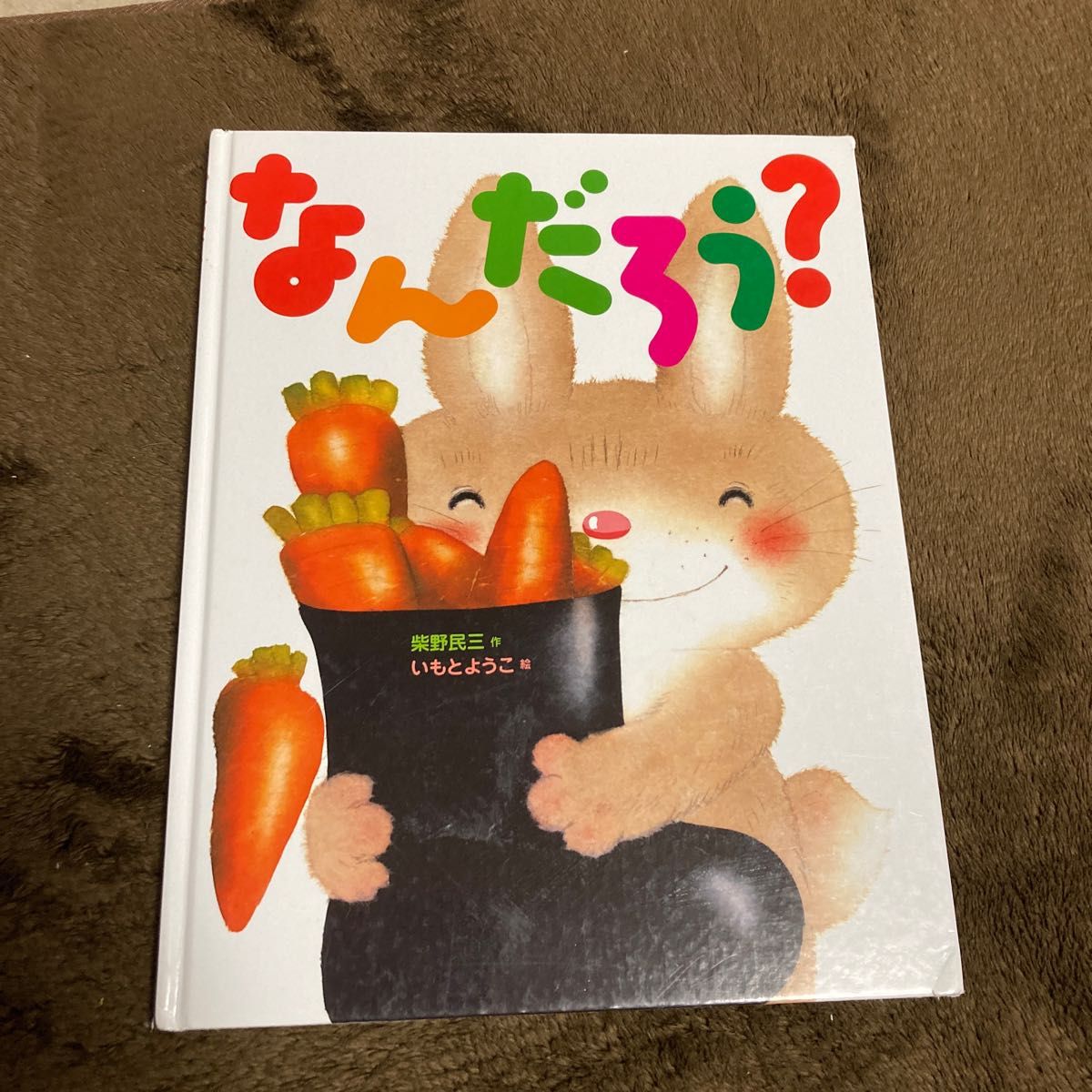 いもとようこ絵本 23+1冊まとめ売り｜Yahoo!フリマ（旧PayPayフリマ）