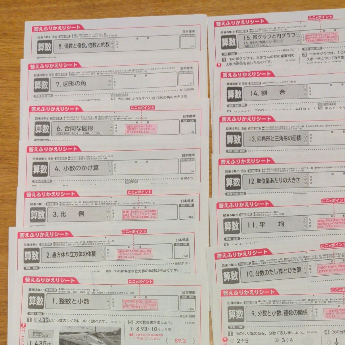 小学校 5年生 算数 カラーテスト テスト 答え ふりかえり 1年分