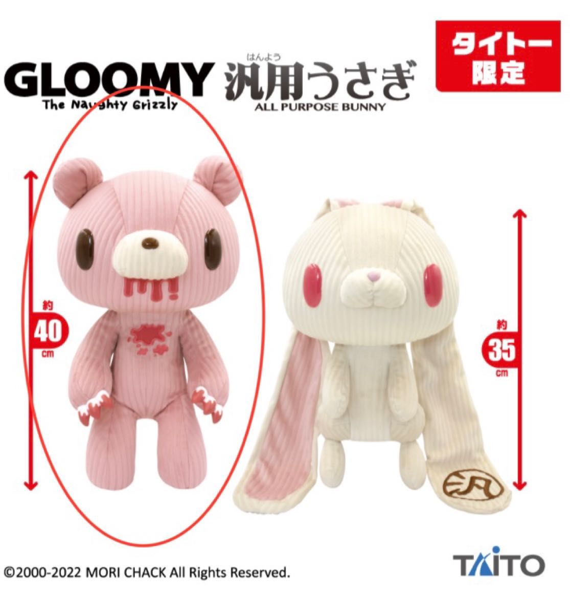 チャックスGP グル～ミ～ ＆ 汎用うさぎぬいぐるみ【corduroy