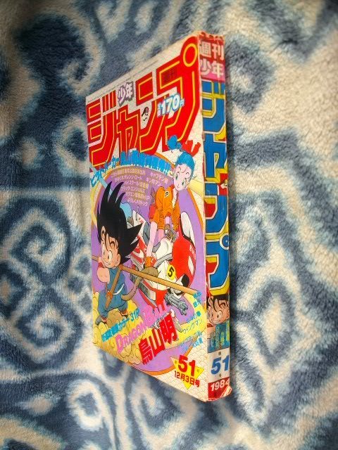 ドラゴンボール DRAGON BALL 新連載・第1回掲載号 週刊少年ジャンプ