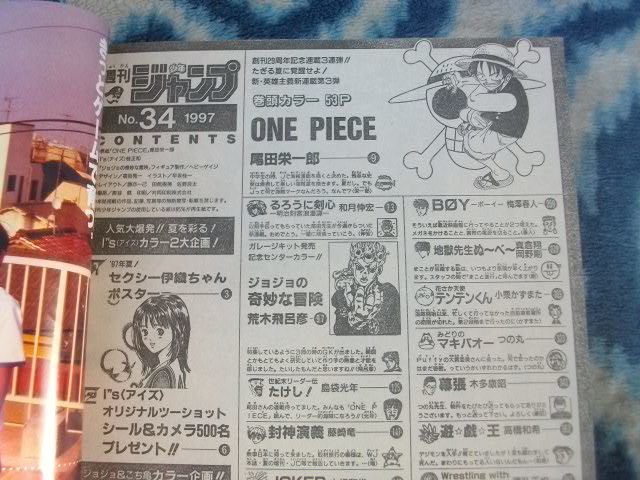 ワンピース ONE PIECE 新連載・第1回掲載号 週刊少年ジャンプ1997
