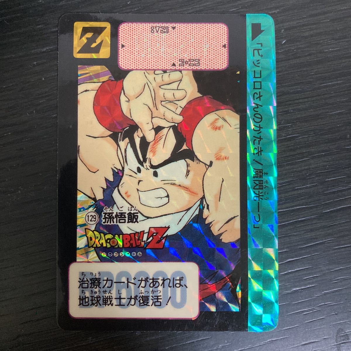 ドラゴンボール カードダス 神龍と孫悟飯 2006年 ドラゴンボール