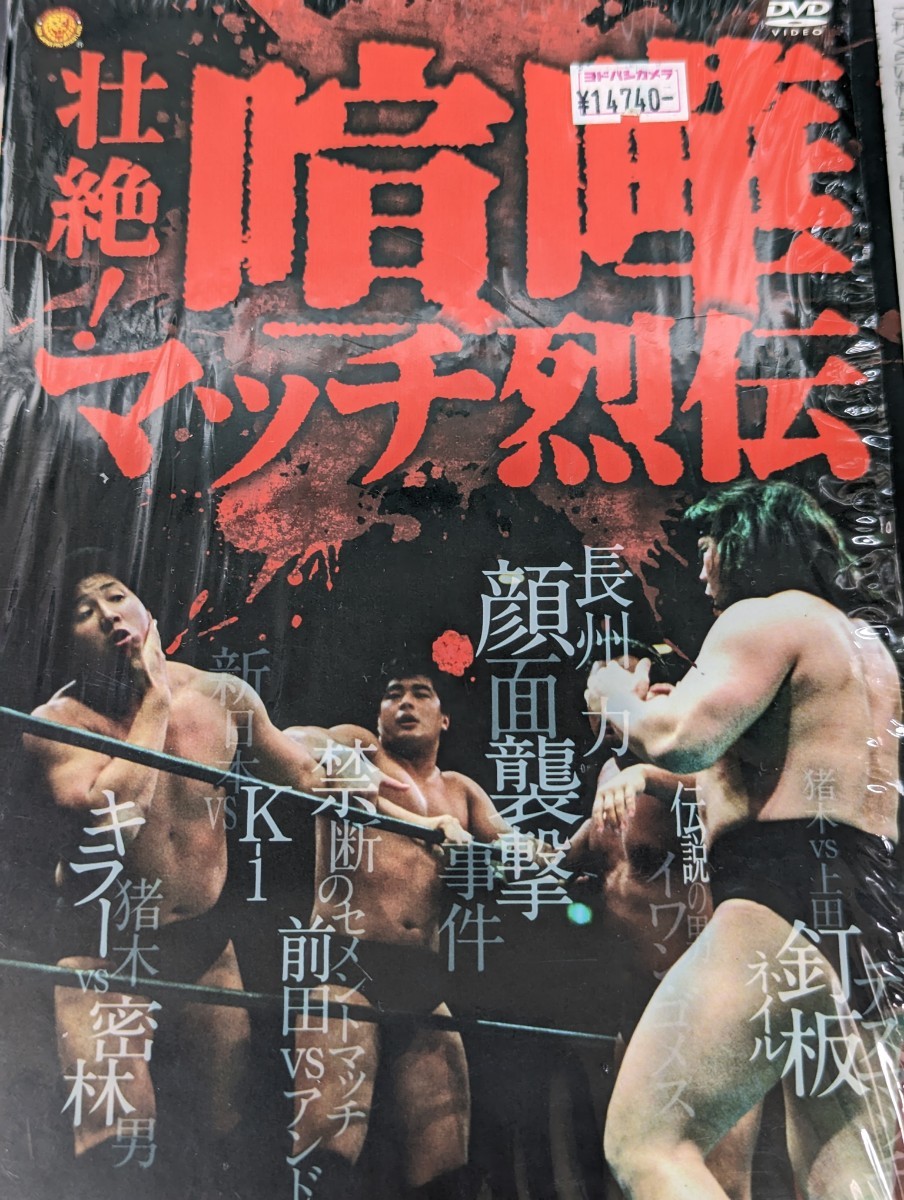 Yahoo!オークション - 新日本プロレス DVDBOX3枚組 壮絶喧嘩マッチ烈伝