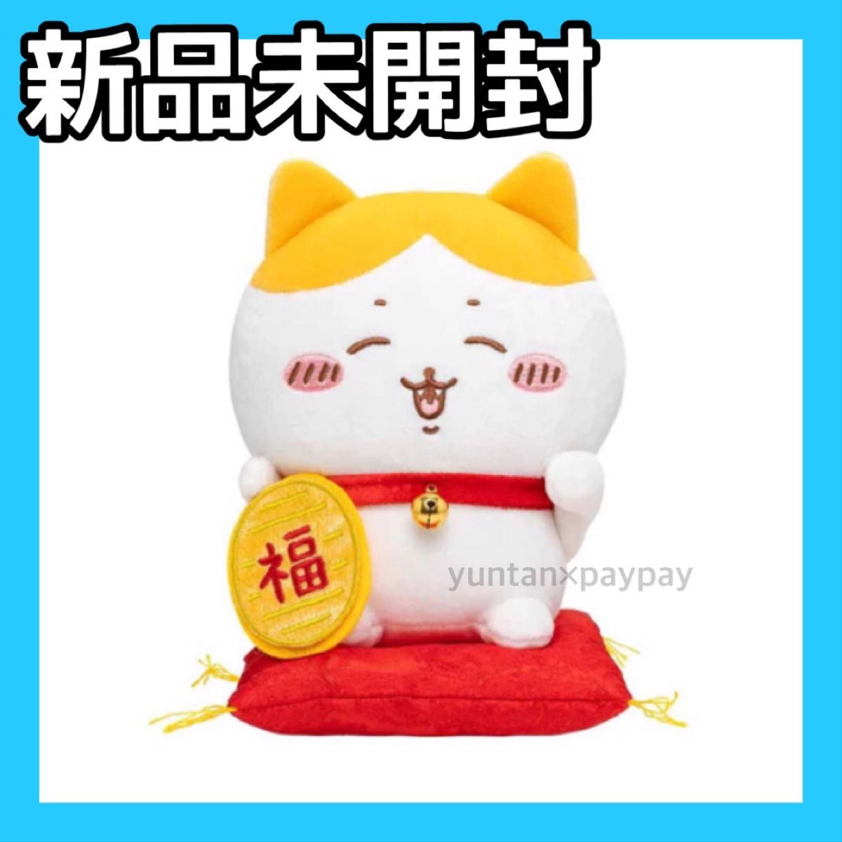 公式 ちいかわ ハチワレ ぬいぐるみS 招福 招き猫【ハチワレ】新品