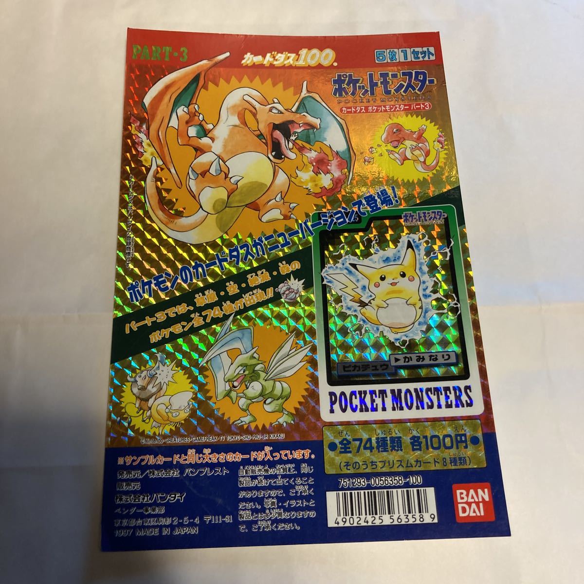 カードダス20 ポケットモンスター 台紙 パート3｜Yahoo!フリマ（旧