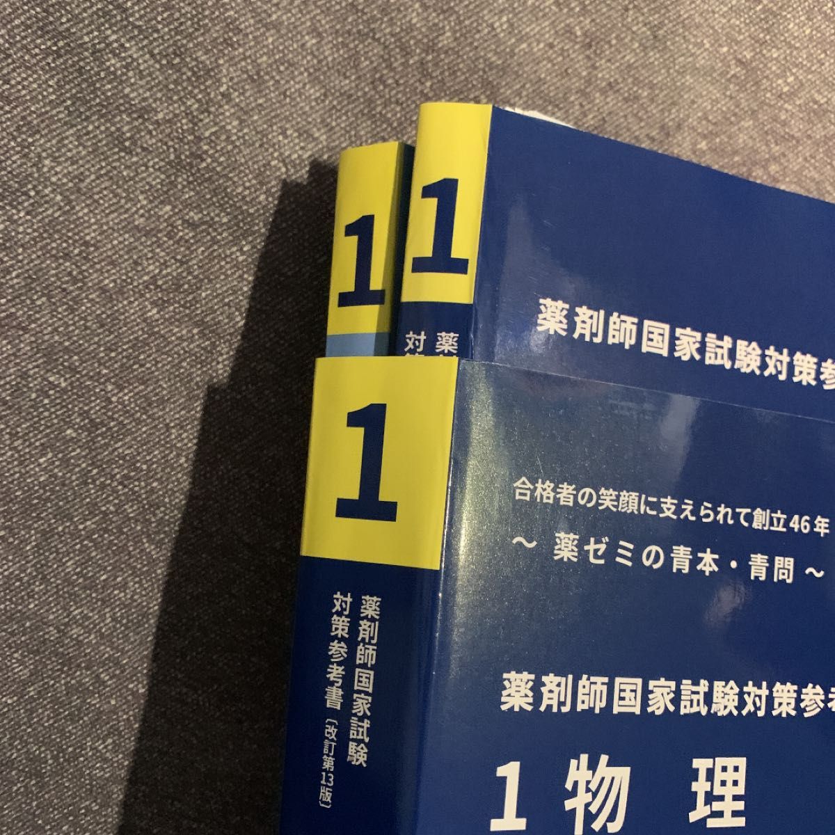 第109回薬剤師国家試験対策 青本 青問 裁断済 セット 薬ゼミ 薬学