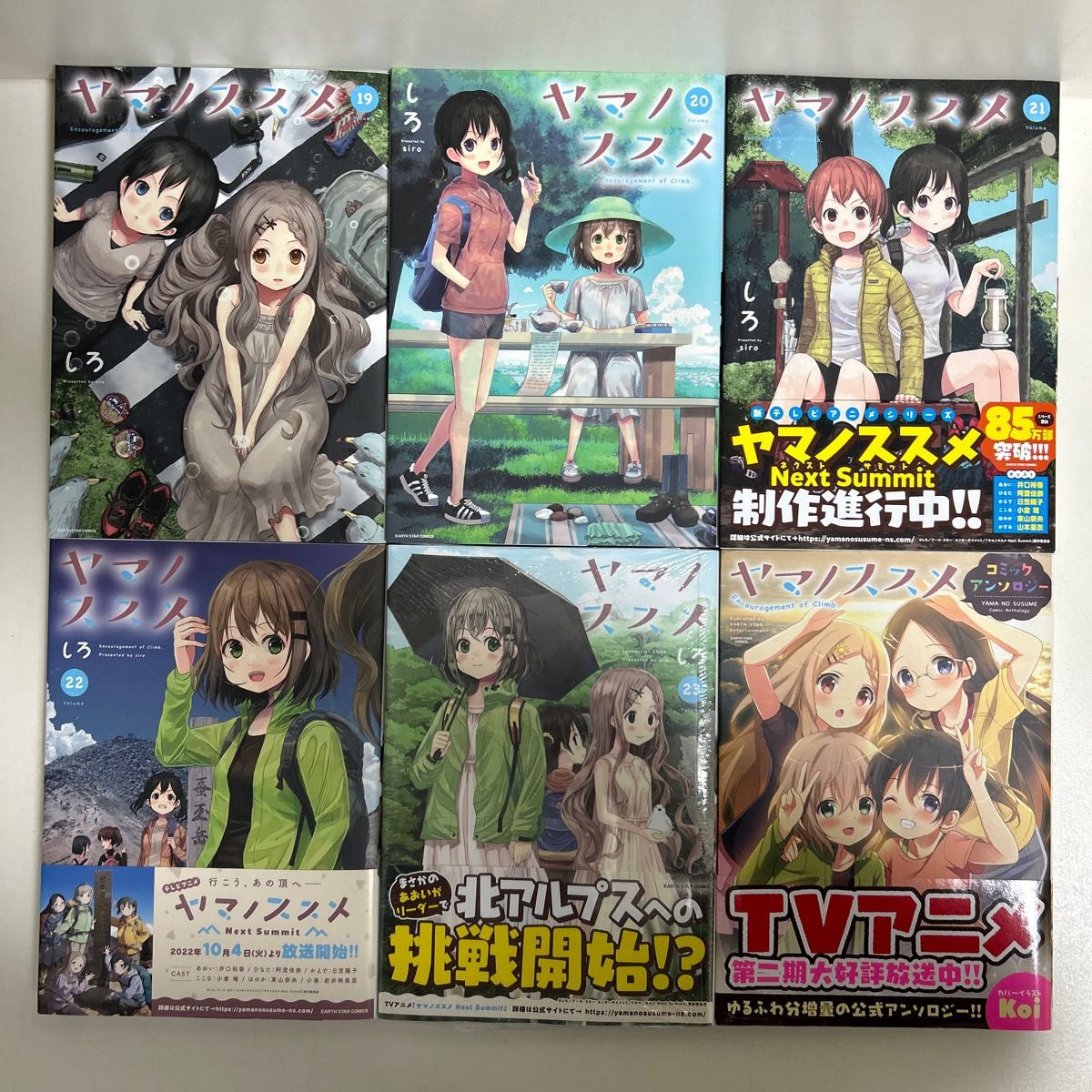 ヤマノススメ 1〜23巻 全巻セット まとめ売り おまけ付き 漫画 マンガ