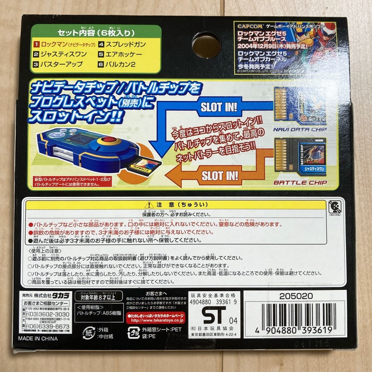 新品 未開封 ロックマンエグゼ バトルチップ プログレスバトル