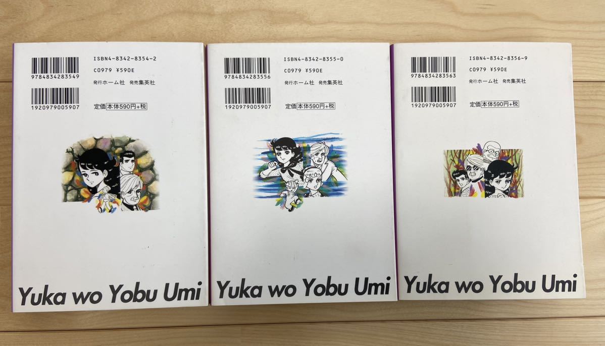 ユカをよぶ海 全3巻 セット 送料無料 ちばてつや 全集 名作 少女漫画