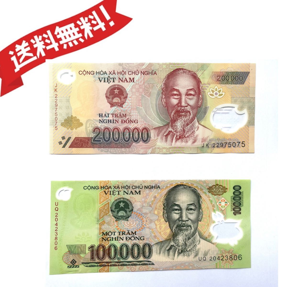 ベトナムドン】30万ドン(20万ドン&10万ドン)紙幣 各1枚 希少｜Yahoo