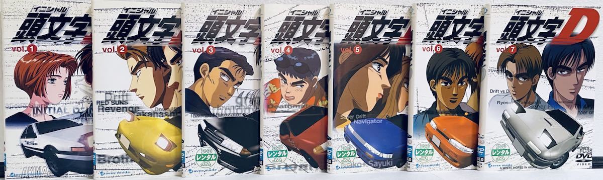 頭文字D イニシャルD ファーストステージ 【全7巻】 レンタル版DVD