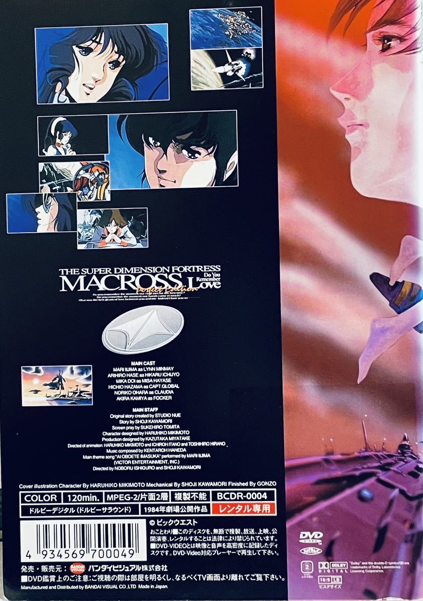 超時空要塞マクロス 全9巻 映画 愛・おぼえていますか 完全版
