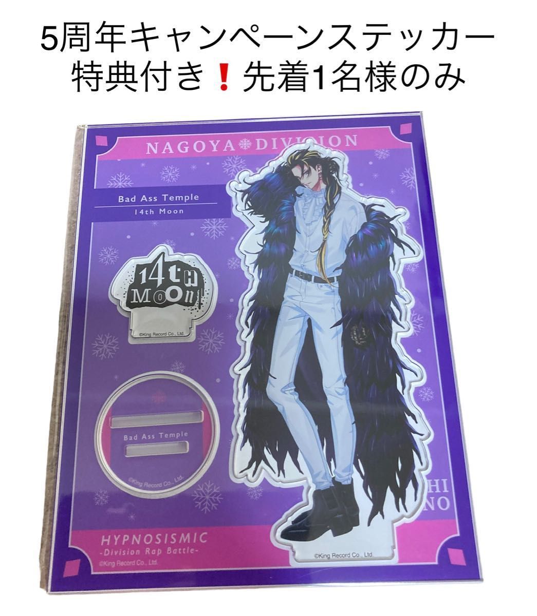 ヒプノシスマイク アクリルスタンド EW 04 B A T 四十物 四十｜Yahoo