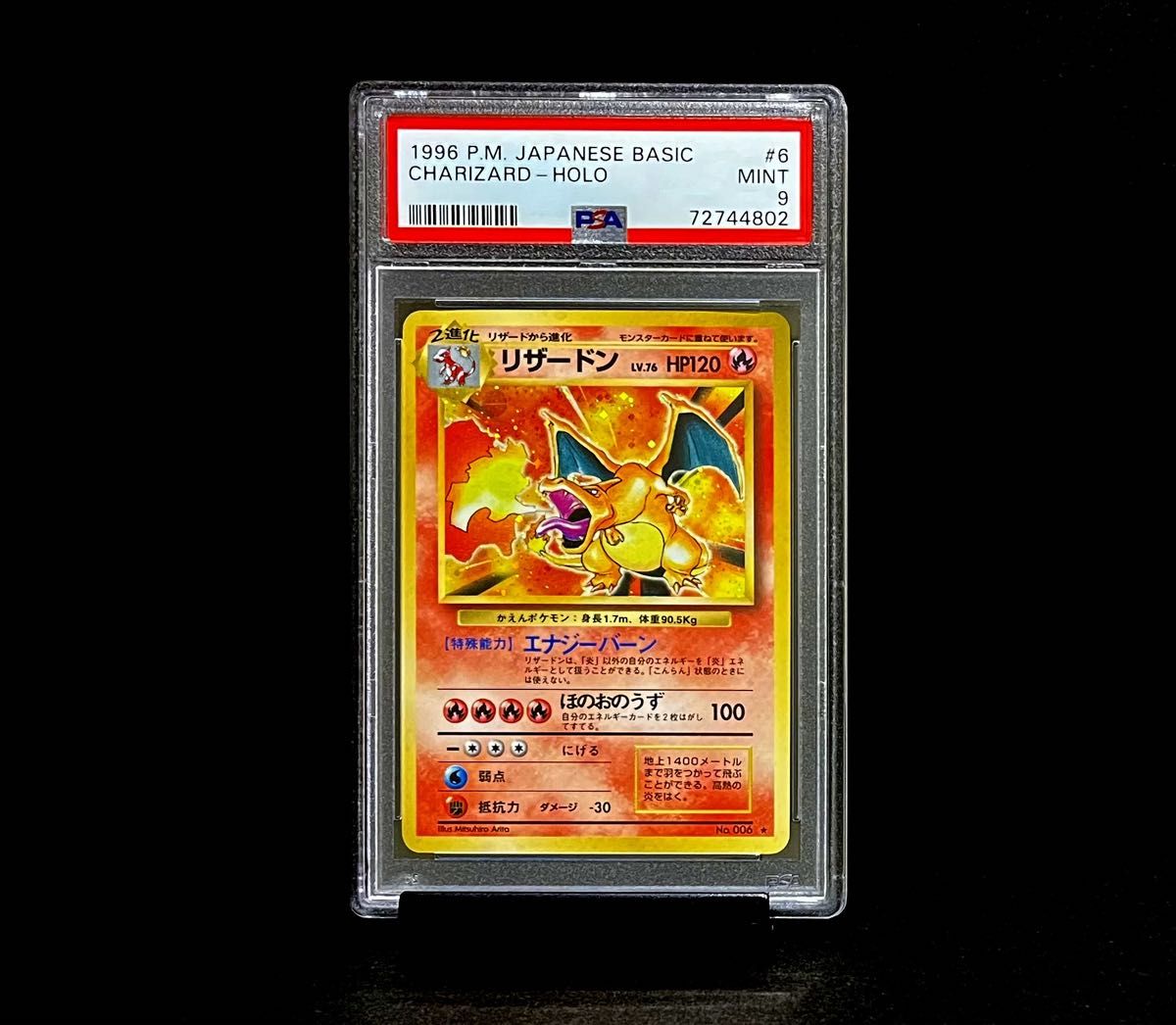 PSA 9 鑑定品 ポケモンカード 1996年 旧裏面 かえんリザードン キラ 第