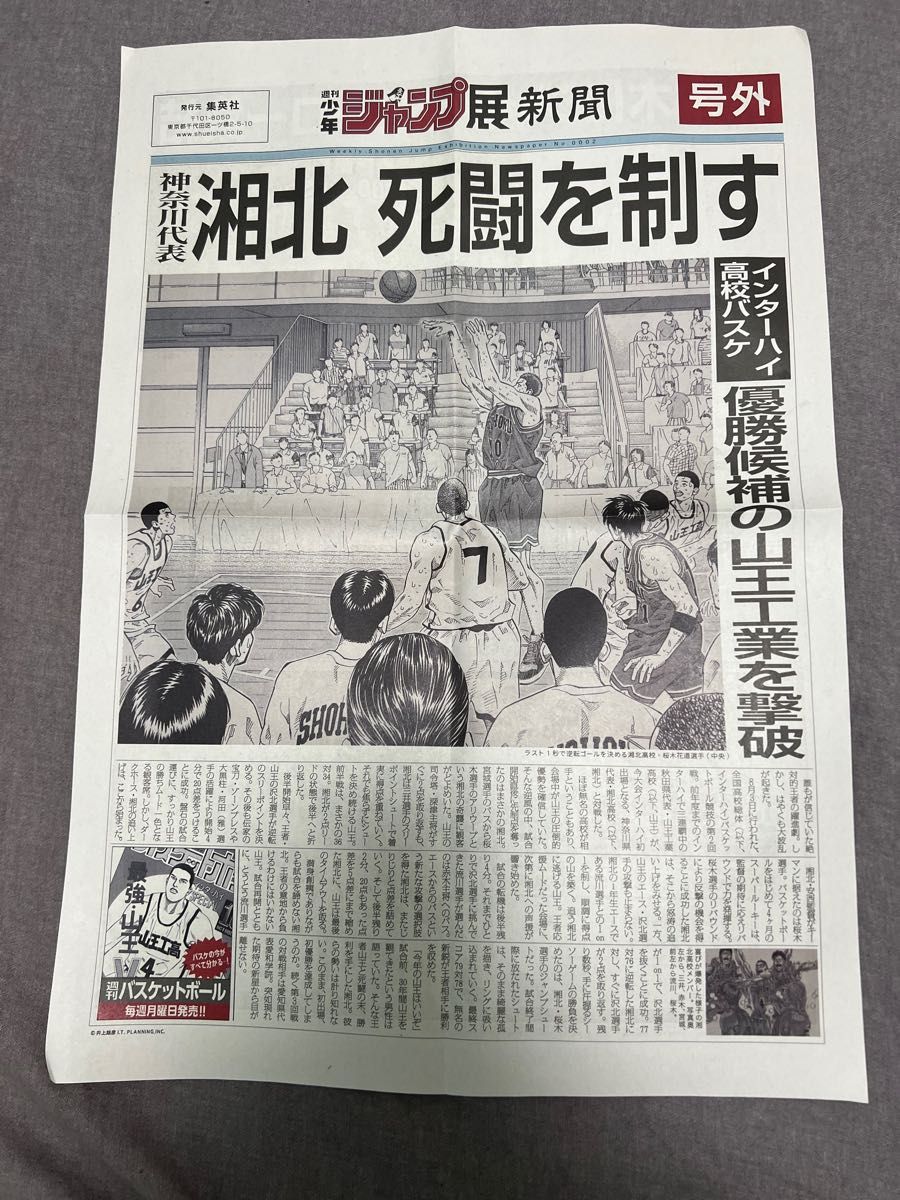 レア 週刊少年ジャンプ展 号外 新聞 スラムダンク ジャンプ展 slam
