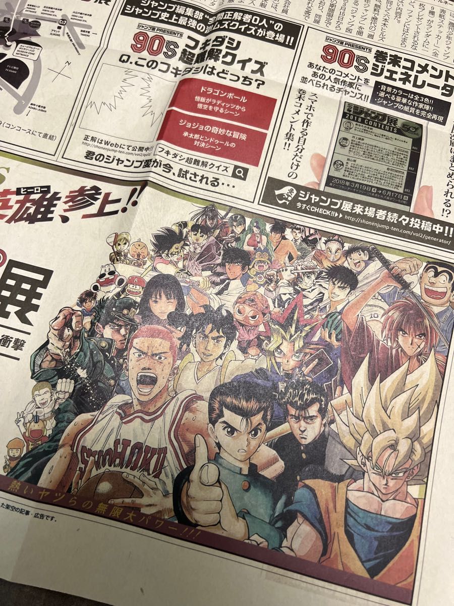 レア 週刊少年ジャンプ展 号外 新聞 スラムダンク ジャンプ展 slam