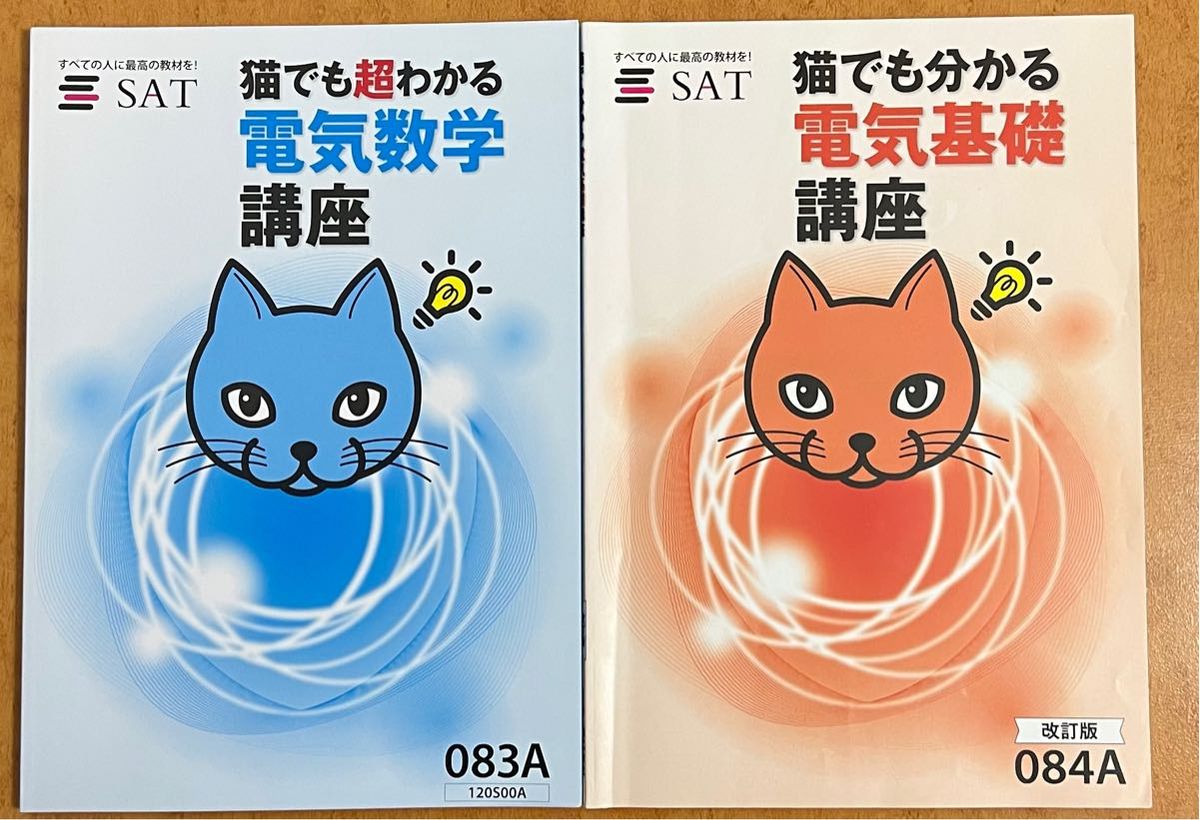 電験三種 SAT 猫でも超わかる 電気数学講座 電気基礎講座｜Yahoo