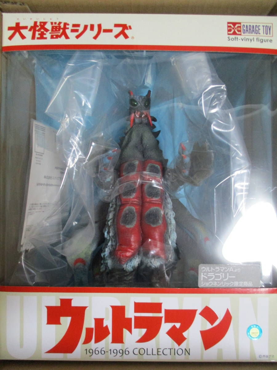 限定商品 大怪獣シリーズ 「ドラゴリー」 ショウネンリック限定商品