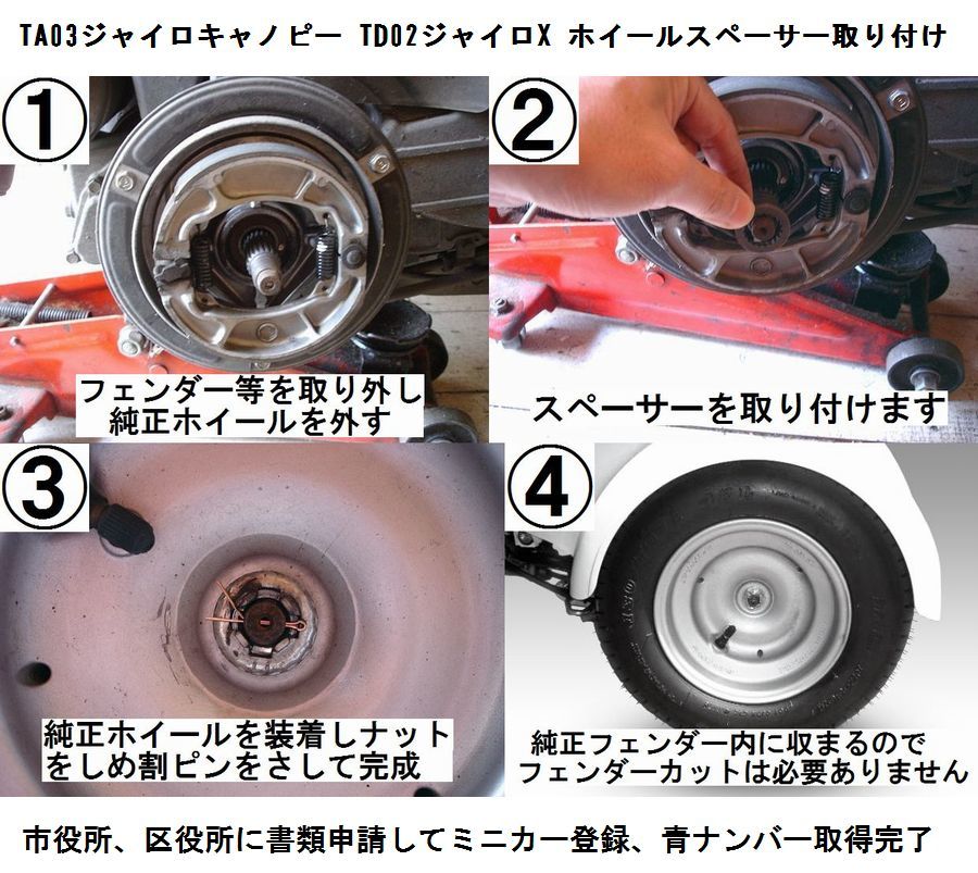 TA03 ホンダジャイロキャノピー 純正ホイールスペーサー｜Yahoo!フリマ
