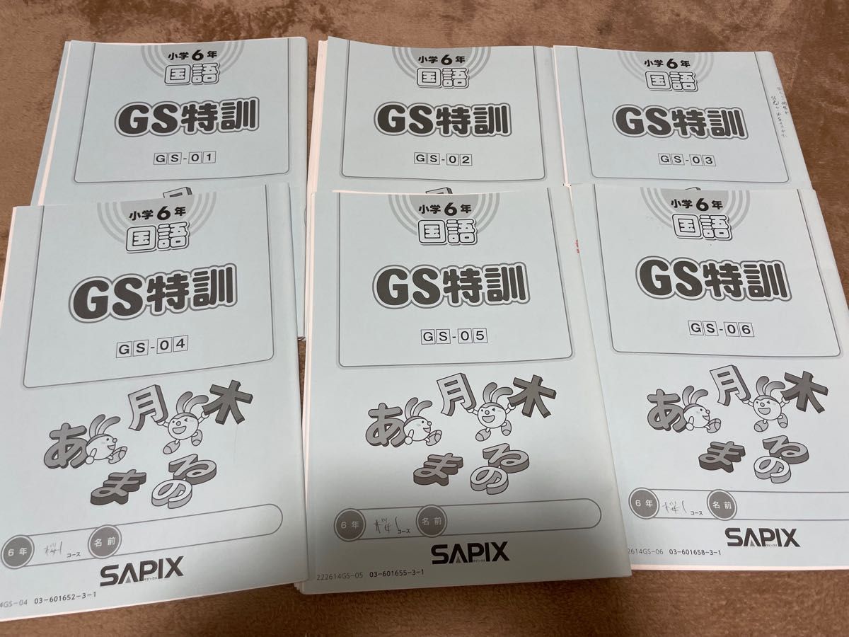 希少 Sunday Sapix 豊島岡算数対策 SSTJ 全14回セット