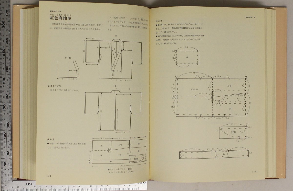 Yahoo!オークション - 伝統『時代衣裳の縫い方 復元品を中心とした日本