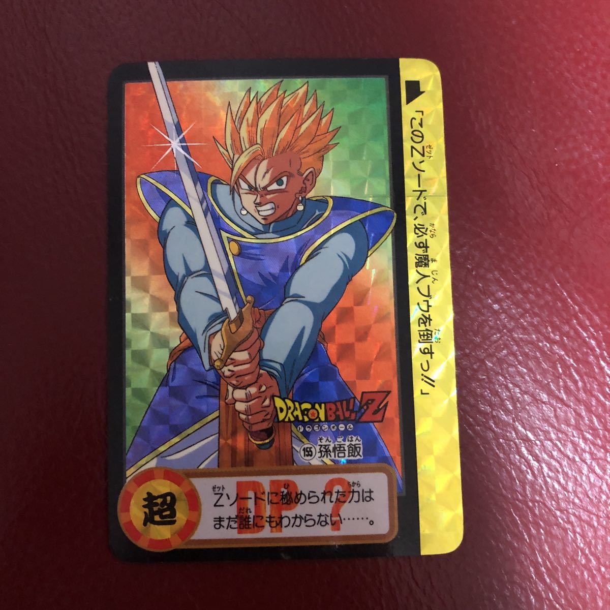 希少】ドラゴンボールカードダス 当時物 超希少！ ドラゴンボールz