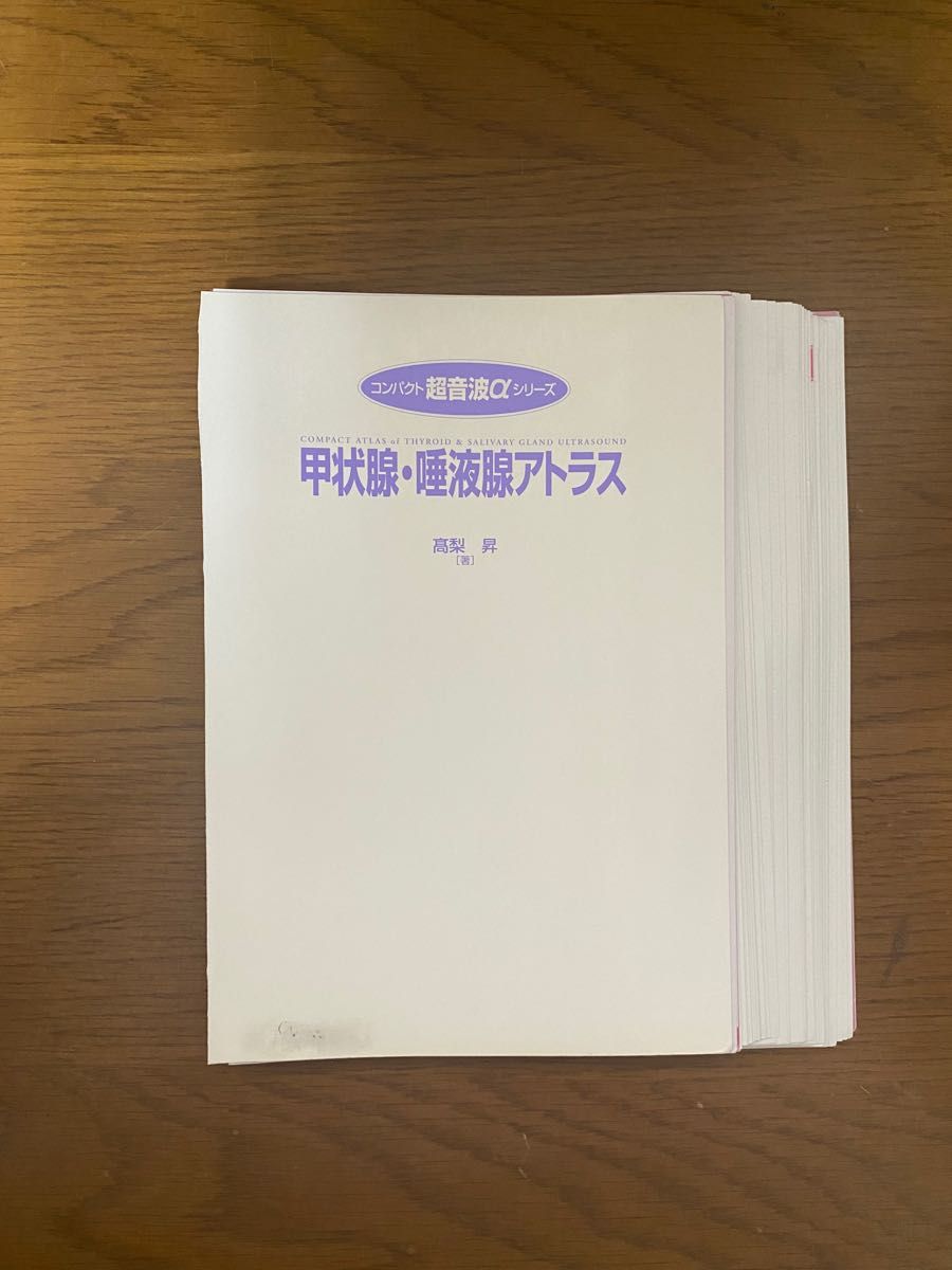 甲状腺・唾液腺アトラス 裁断済み｜Yahoo!フリマ（旧PayPayフリマ）