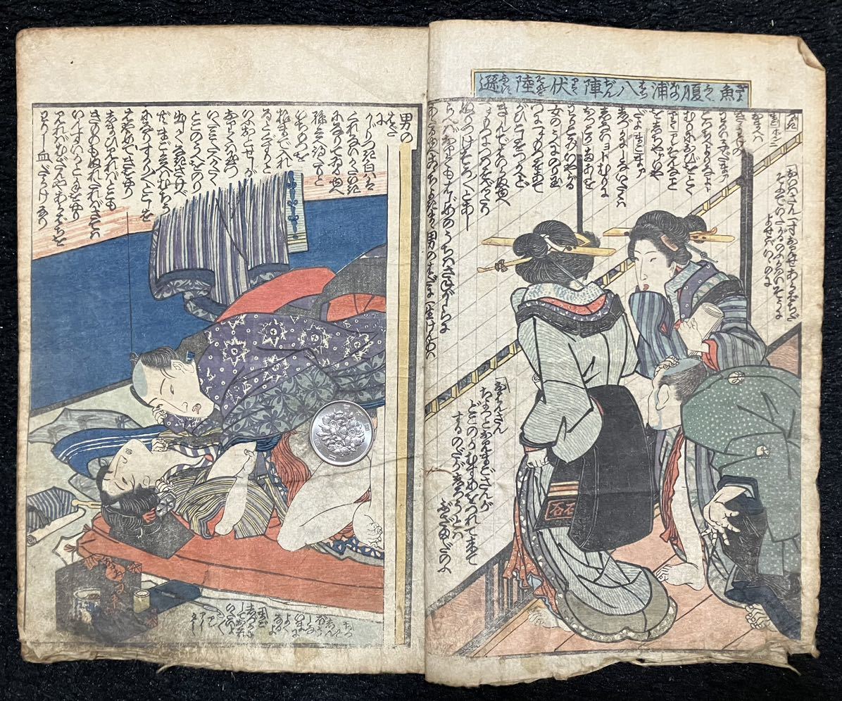 Yahoo!オークション - 江戸期 春画「風俗三国志」二編巻 歌川国貞 浮世